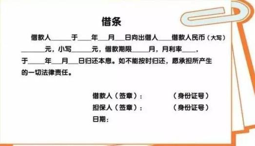 【法律咨询】书写借条、欠条、收条时应注意这五点！