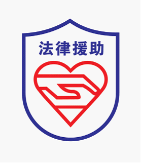 【法律咨询】如何申请法律援助？