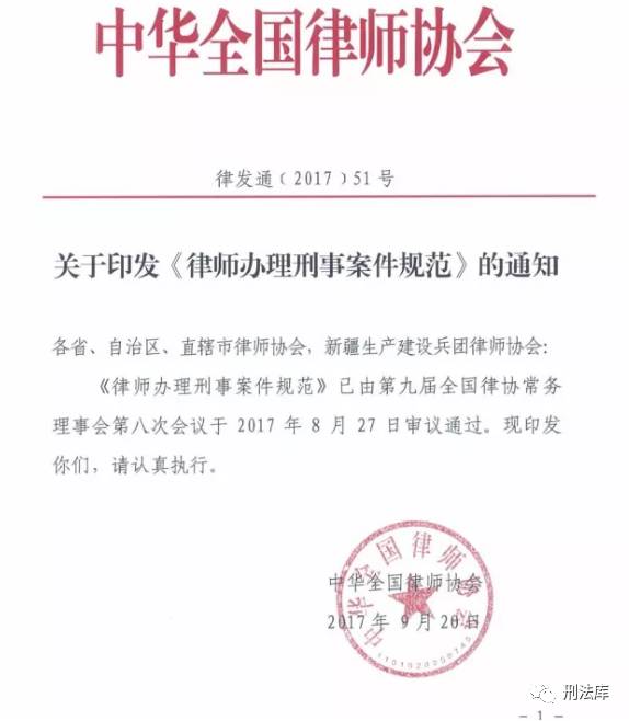 【法律咨询】2017年9月20日印发新规，律师会见时不得让被告人看案卷材料！