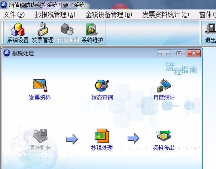 2017税务解析之抄税详解